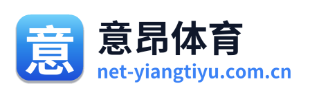 意昂体育